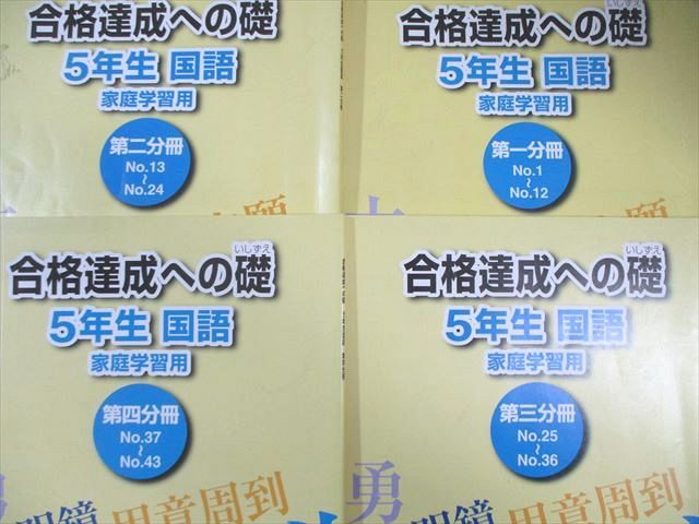 浜学園5年国語 入試国語完全学習・合格達成への礎セット 浜