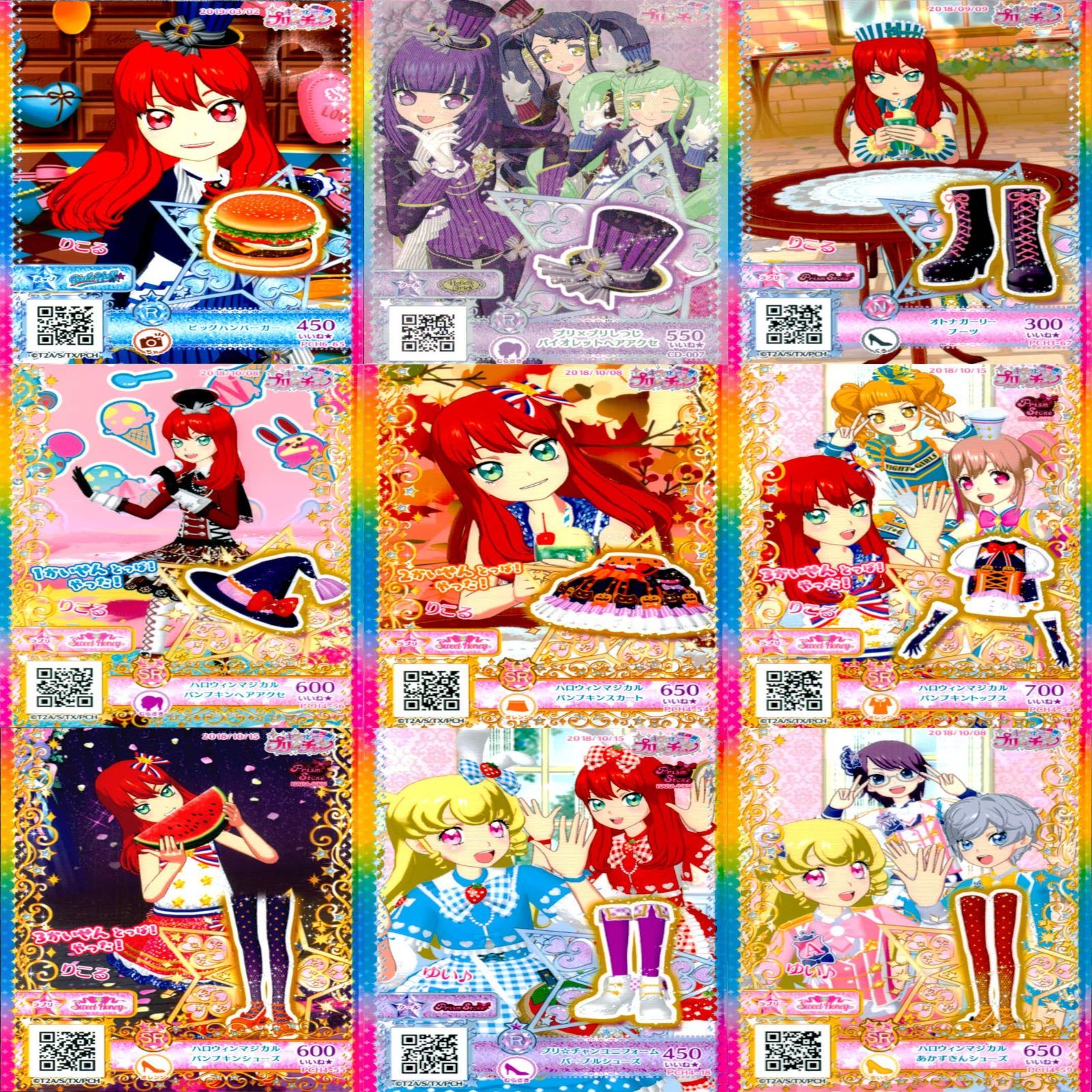 プリパラ プリチャン カード まとめ PR SR JR KR R など 着せ替え 美