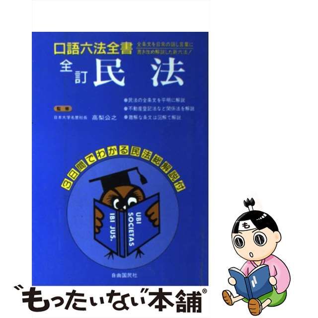 【中古】 実例刑法 全条文現代語訳/自由国民社 実例刑法 (全条文現代語訳・実例六法全書) 江藤孝 - メルカリ