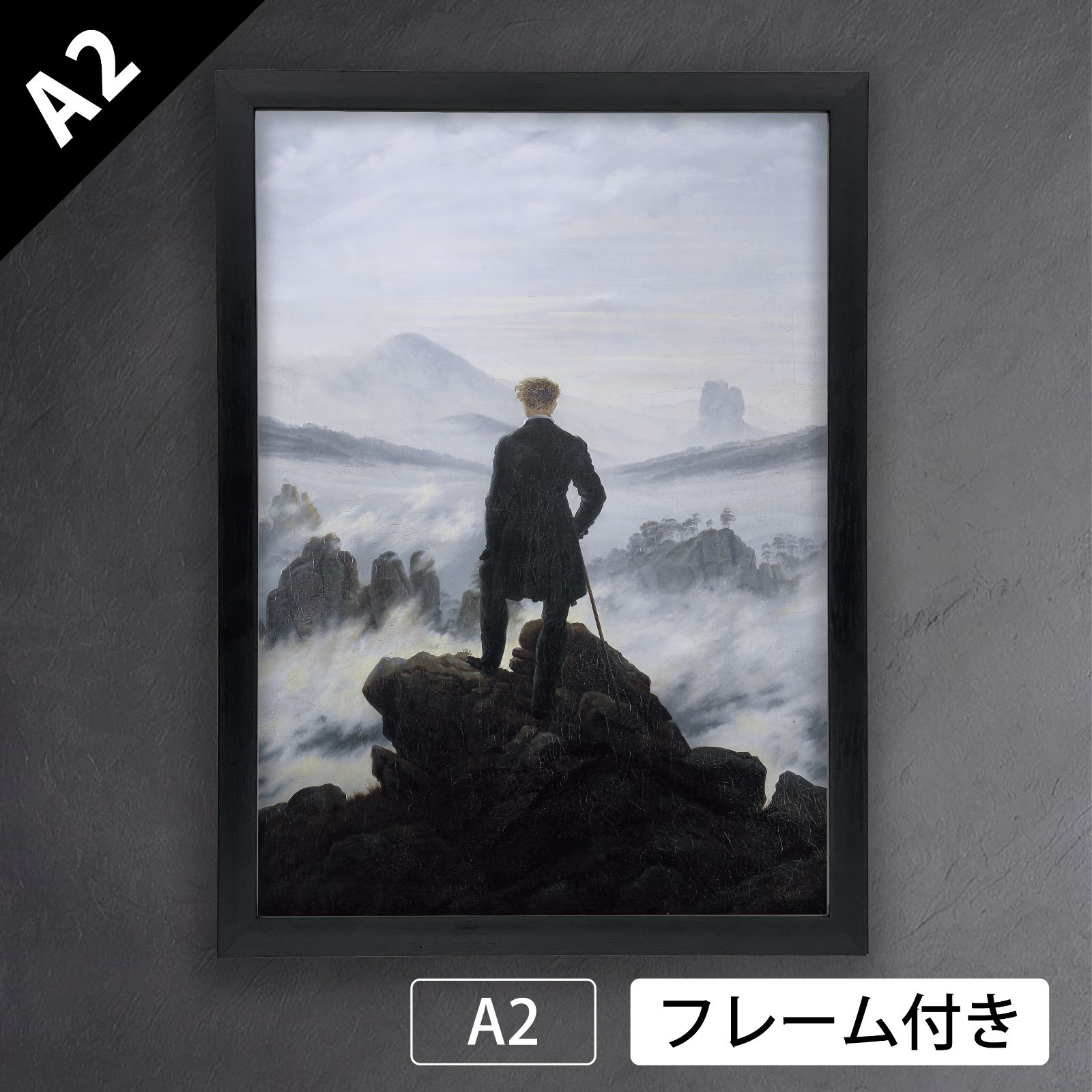 カスパー ダーヴィト フリードリヒ 雲海の上の旅人 1817 アートポスターA2 マット紙 フレーム付 IN