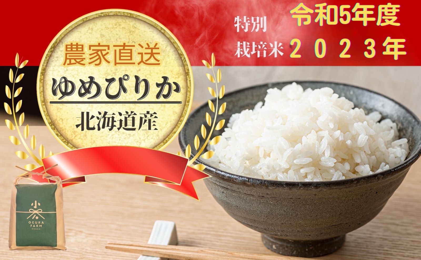 令和2年度北海道産ゆめぴりか玄米20㎏農家直送-