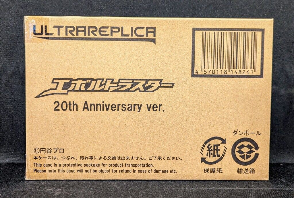 バンダイ ウルトラレプリカ ウルトラマンネクサス エボルトラスター 20th anniversaryVer.