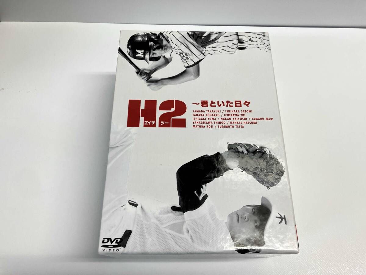 H2～君といた日々 DVD-BOX DVD H2 ~君といた日々 DVD-BOX