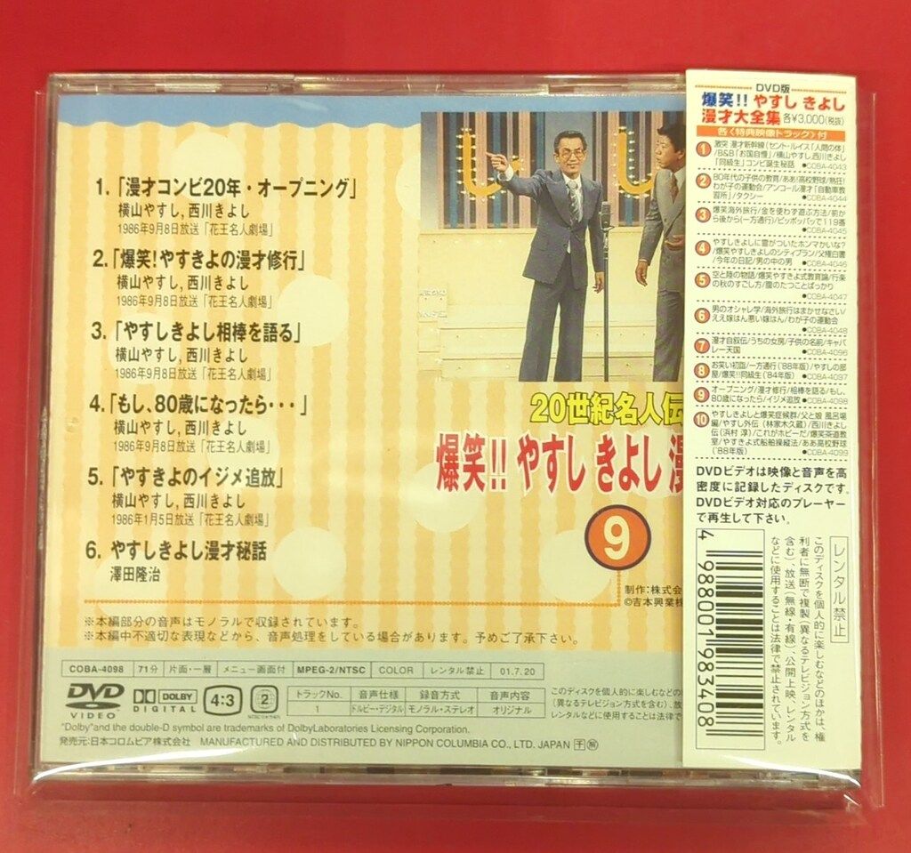２０世紀名人伝説、爆笑やすしきよし 漫才大全集　 DVD BOX Amazon.co.jp: 20世紀名人伝説 爆笑!!やすし きよし漫才大全集