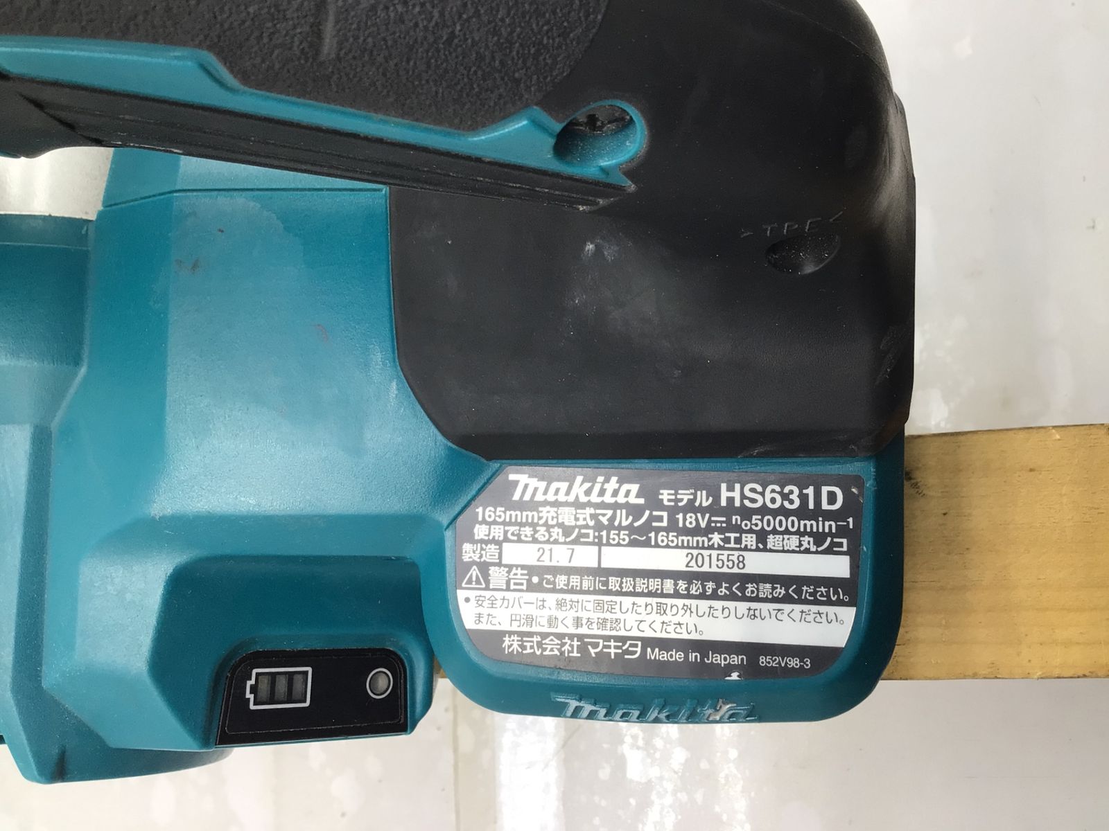 165mm18v充電式マルノコ HS631DZ