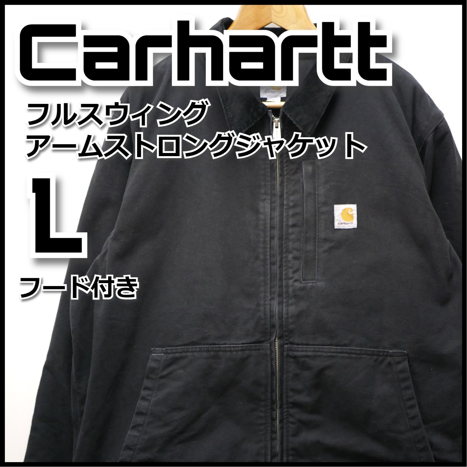 Carhartt カーハート フルスウィングアームストロングジャケット L