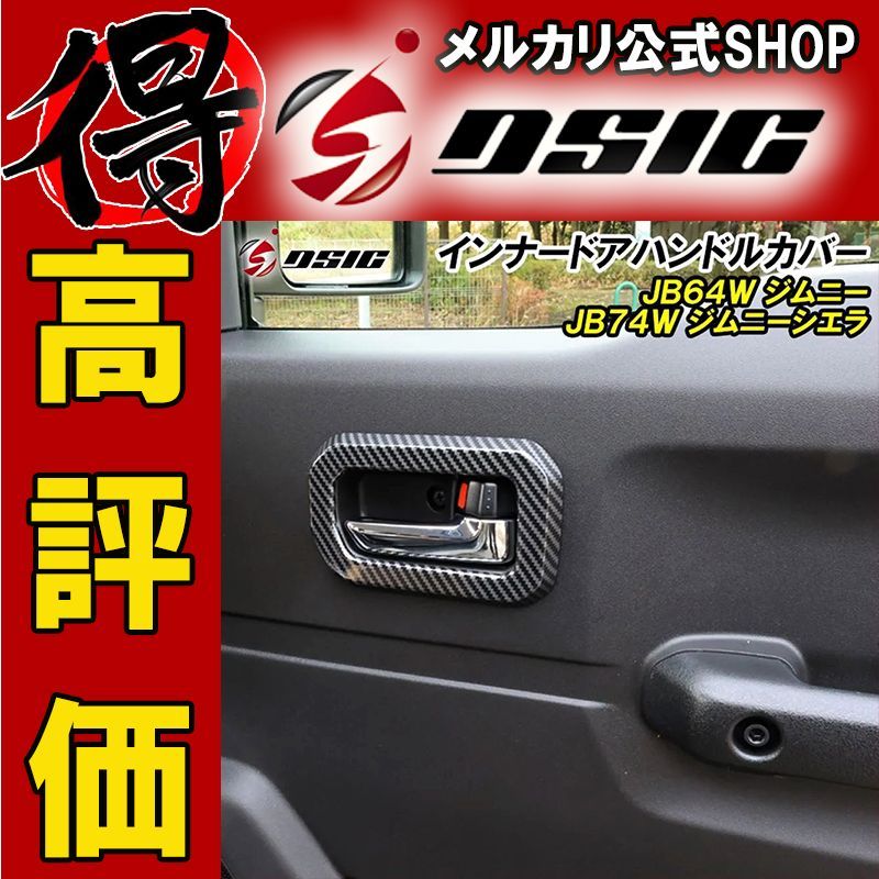 ジムニー JB64 インナードアハンドルカバー - メルカリ