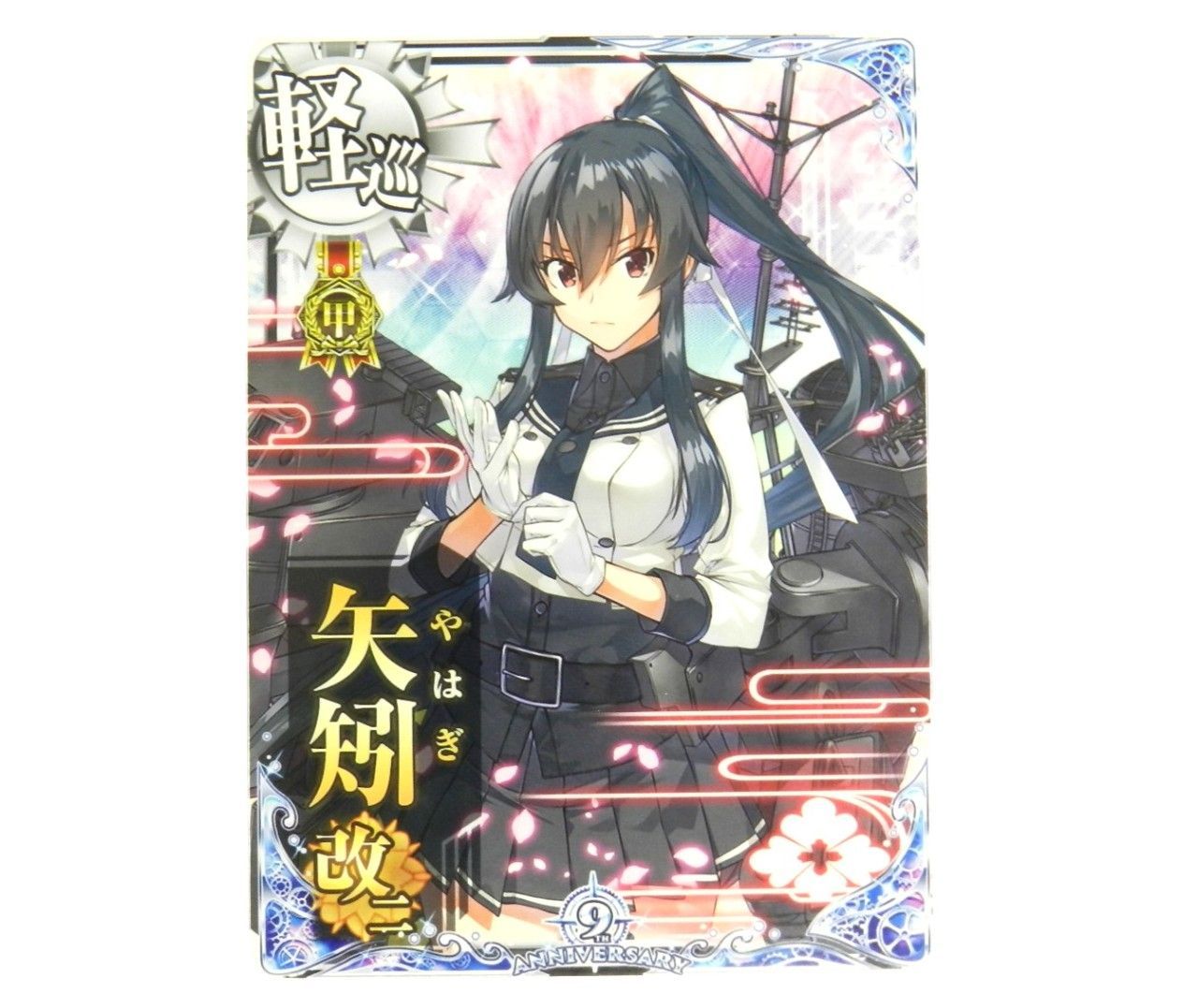□艦これアーケード 矢矧改二 甲勲章 9周年記念期間限定フレーム