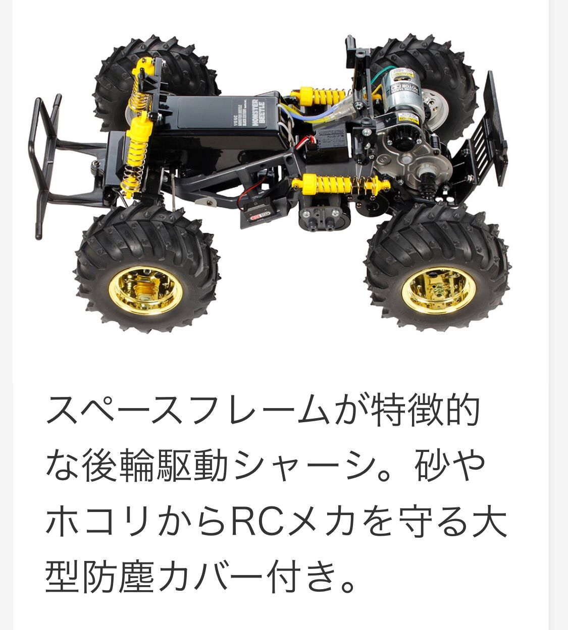 タミヤ 電動RCカー 特別企画 1/10モンスタービートル ブラック