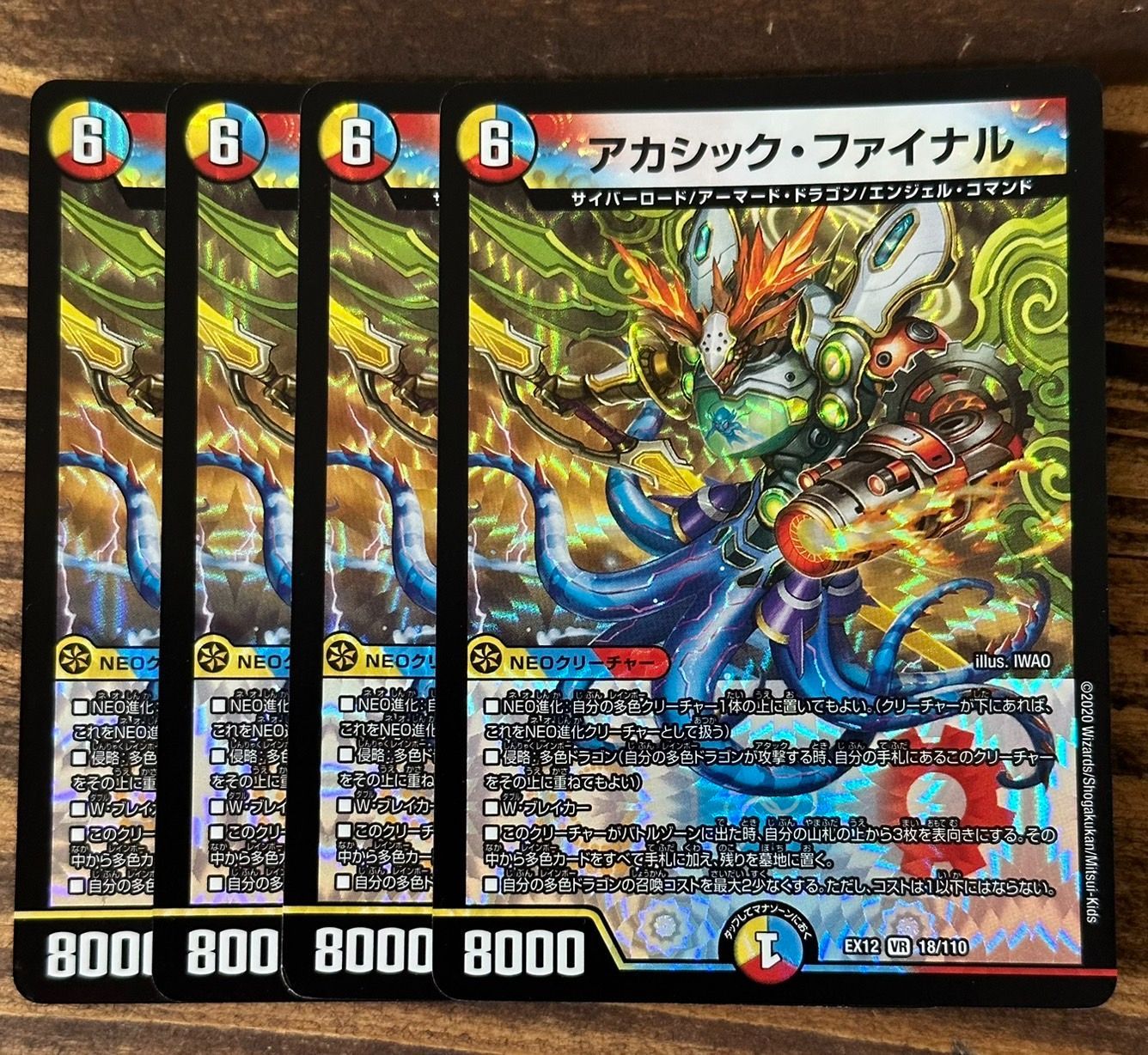 デュエマ アカシックファイナル 4枚セット EX12 - メルカリ