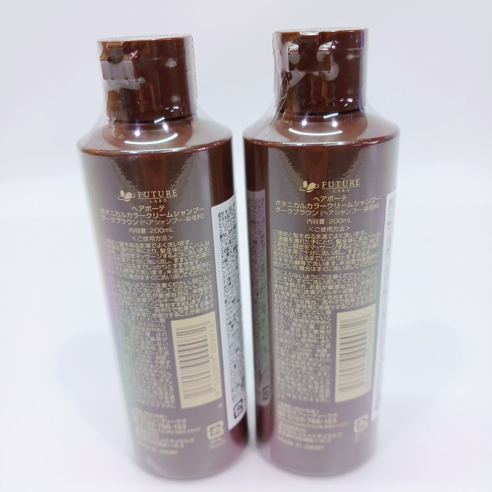 ◎未開封品◎ フューチャーラボ ヘアボーテ ボタニカルカラークリームシャンプー ダークブラウン 200ml 2本セット - メルカリ