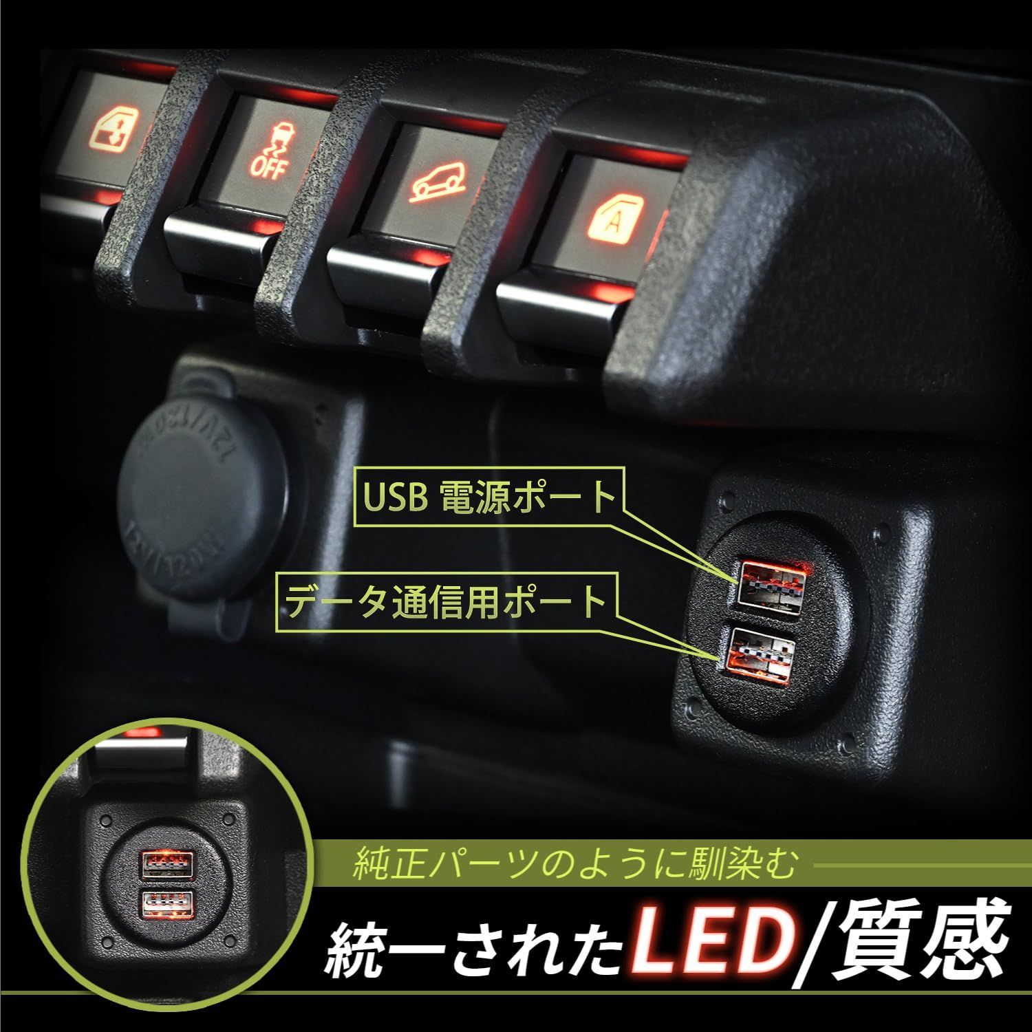 在庫処分】USB タイプA ジムニー&ジムニーシエラ(JB64/JB74)専用