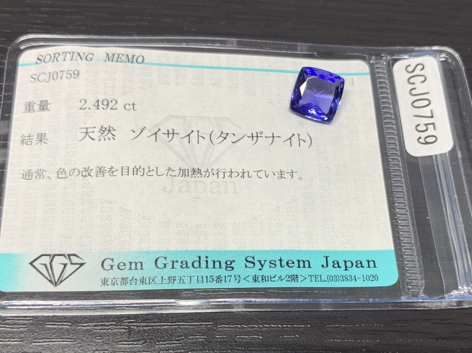 オパール 宝石ソーティング付き タンザナイト ⁄ ルース 宝石