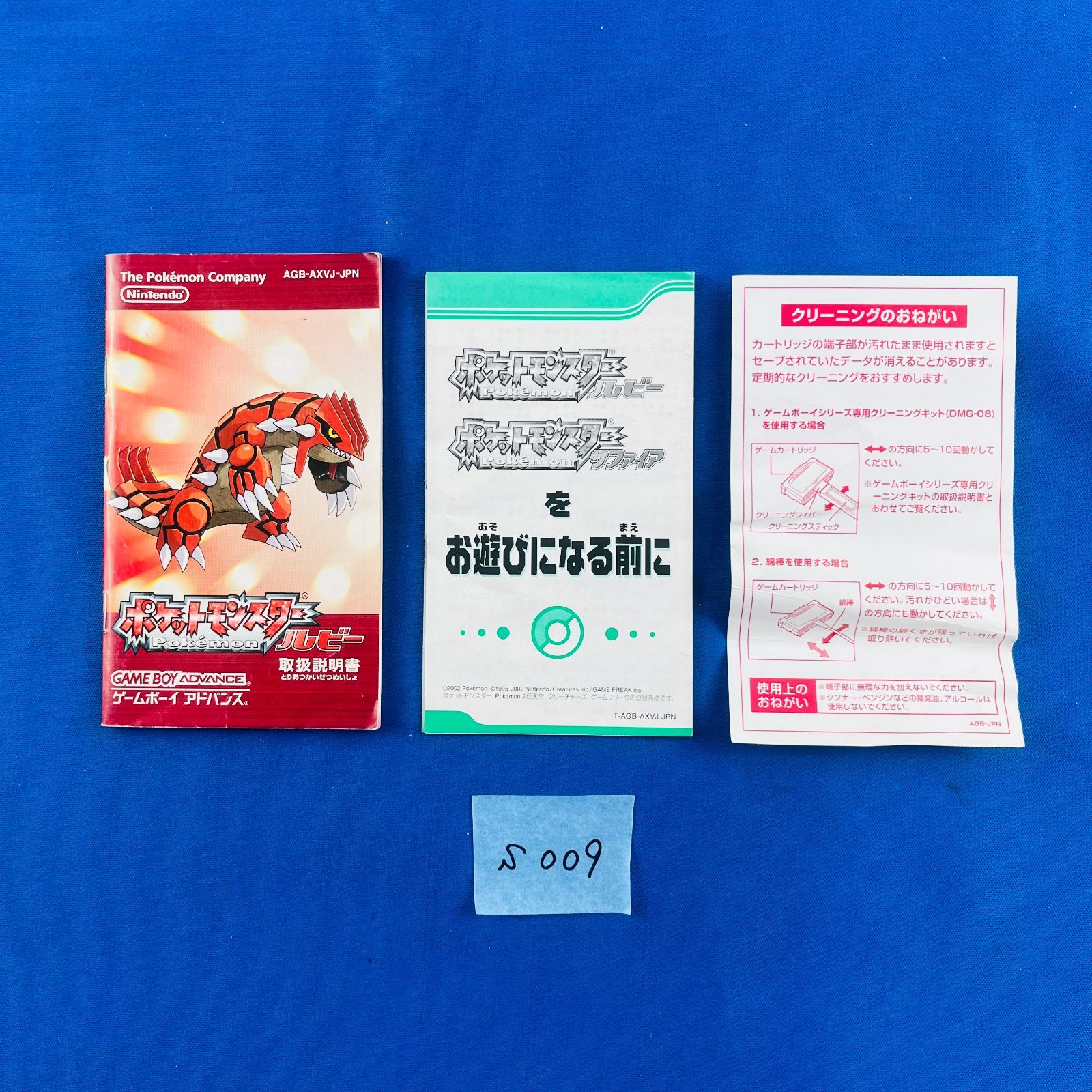 S009【通電OK】ゲームアドバンス ソフト ポケモン ルビー GAME