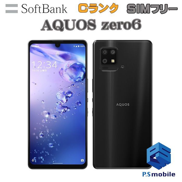 【中古】A102SH AQUOS zero6【格安 利用制限】 SIMフリー ブラック softbank ソフトバンク アクオス  476584スマートホン スマートフォン スマホ 携帯電話 白ロム 本体 格安