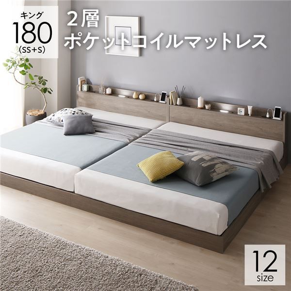 ベッド キング 180(SS+S) 2層ポケットコイルマットレス付き グレージュ
