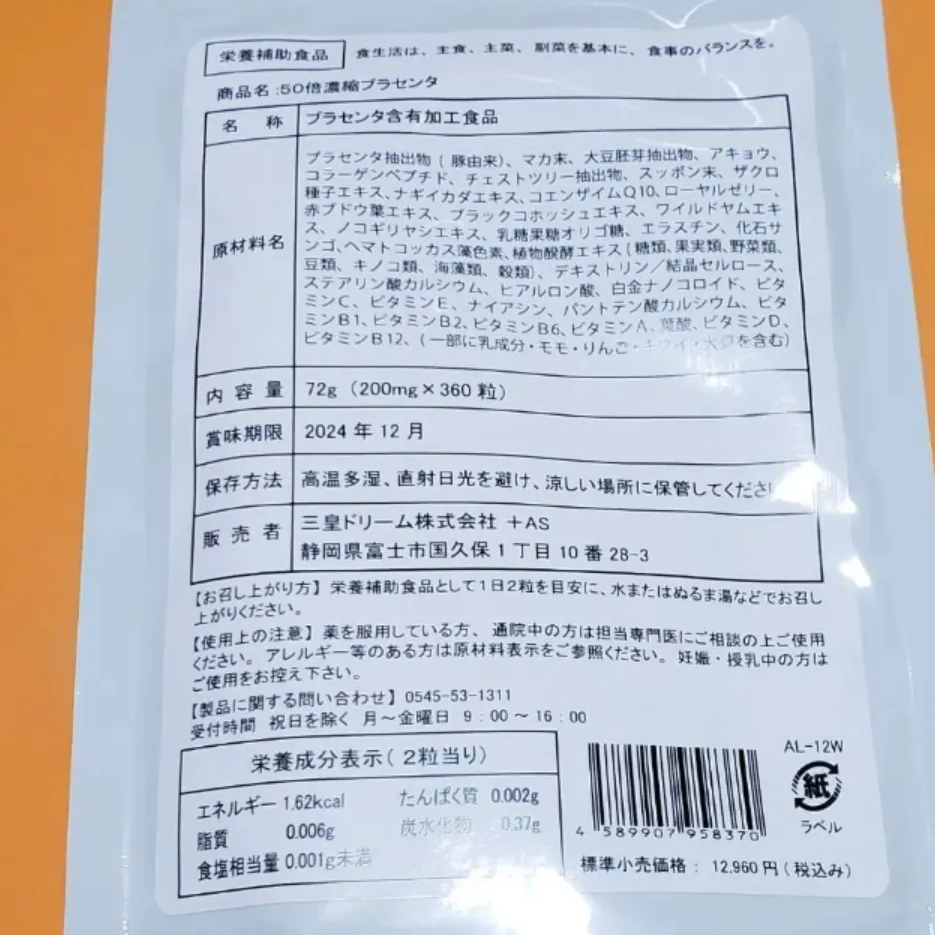 ふっくら、もちもち肌へ！47種類 美容成分 配合！ - 健康用品