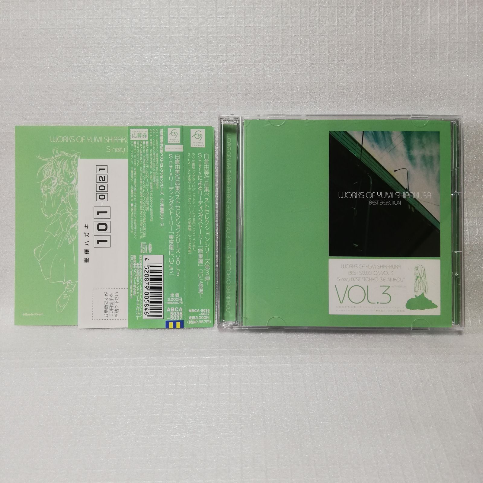 白倉由美CD 白倉由美作品集ベストセレクションシリーズ他 白倉由美作品