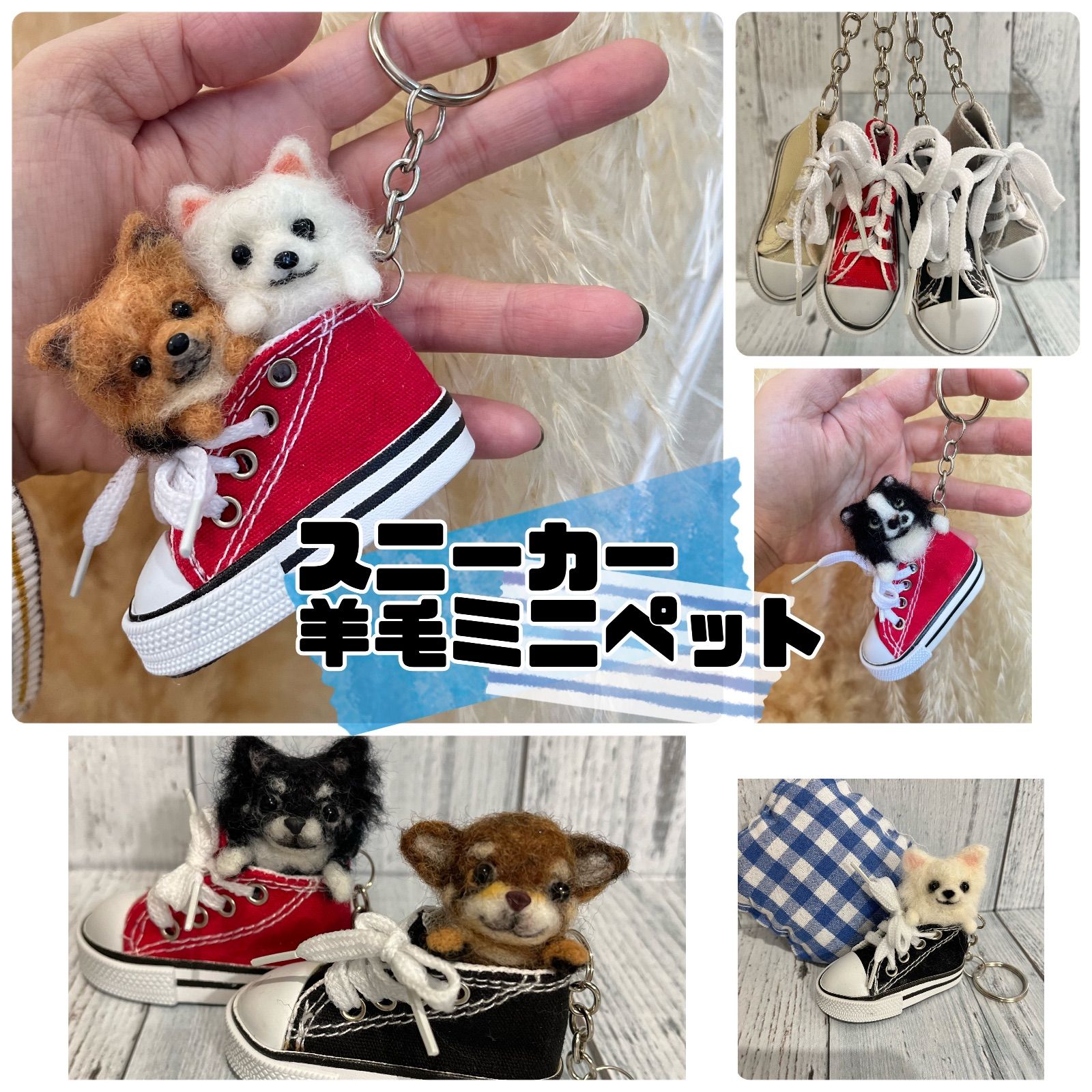 羊毛ちまっとあにまるず うちの子オーダー 羊毛フェルト マスコット