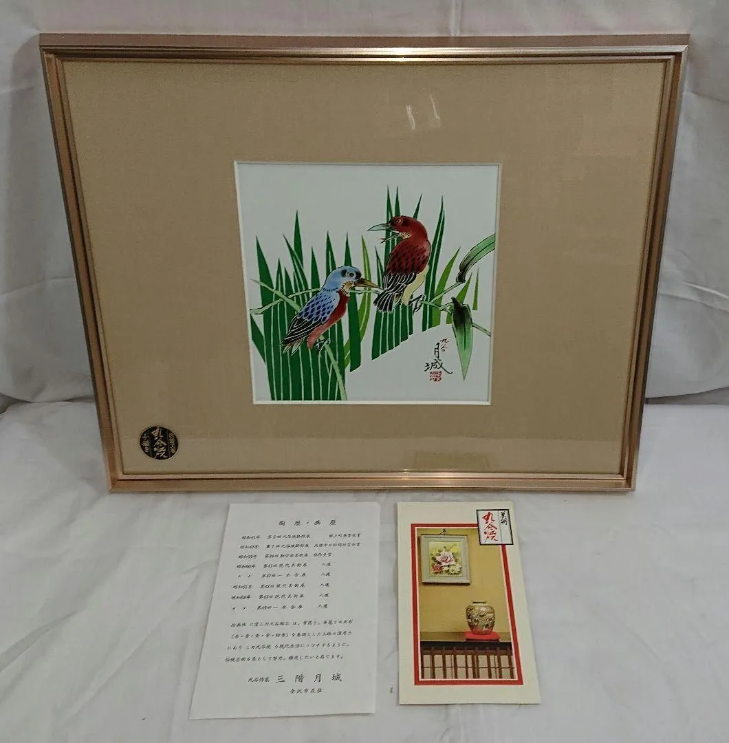 2025年最新】九谷 月城の人気アイテム - メルカリ