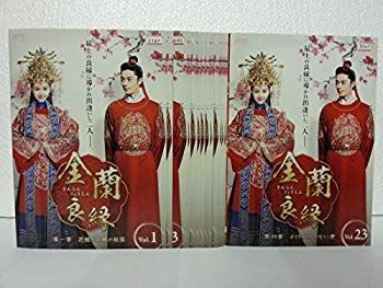 金蘭良縁 DVD 全23巻 全巻セット 中国ドラマ