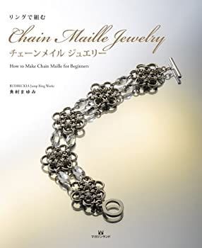【中古】 リングで組む チェーンメイルジュエリー