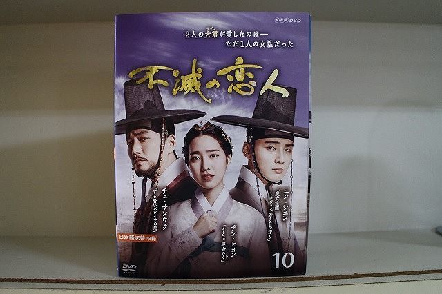 不滅の恋人　ＤＶＤ－ＢＯＸＩ コンパクトセレクション 不滅の恋人 DVD-BOXI 全5枚｜海外ドラマ