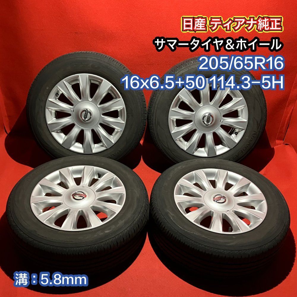 中古サマータイヤホイールセット【205/65R16 TOYO NEO03+】[日産 ティアナ純正] 4本SET - メルカリ