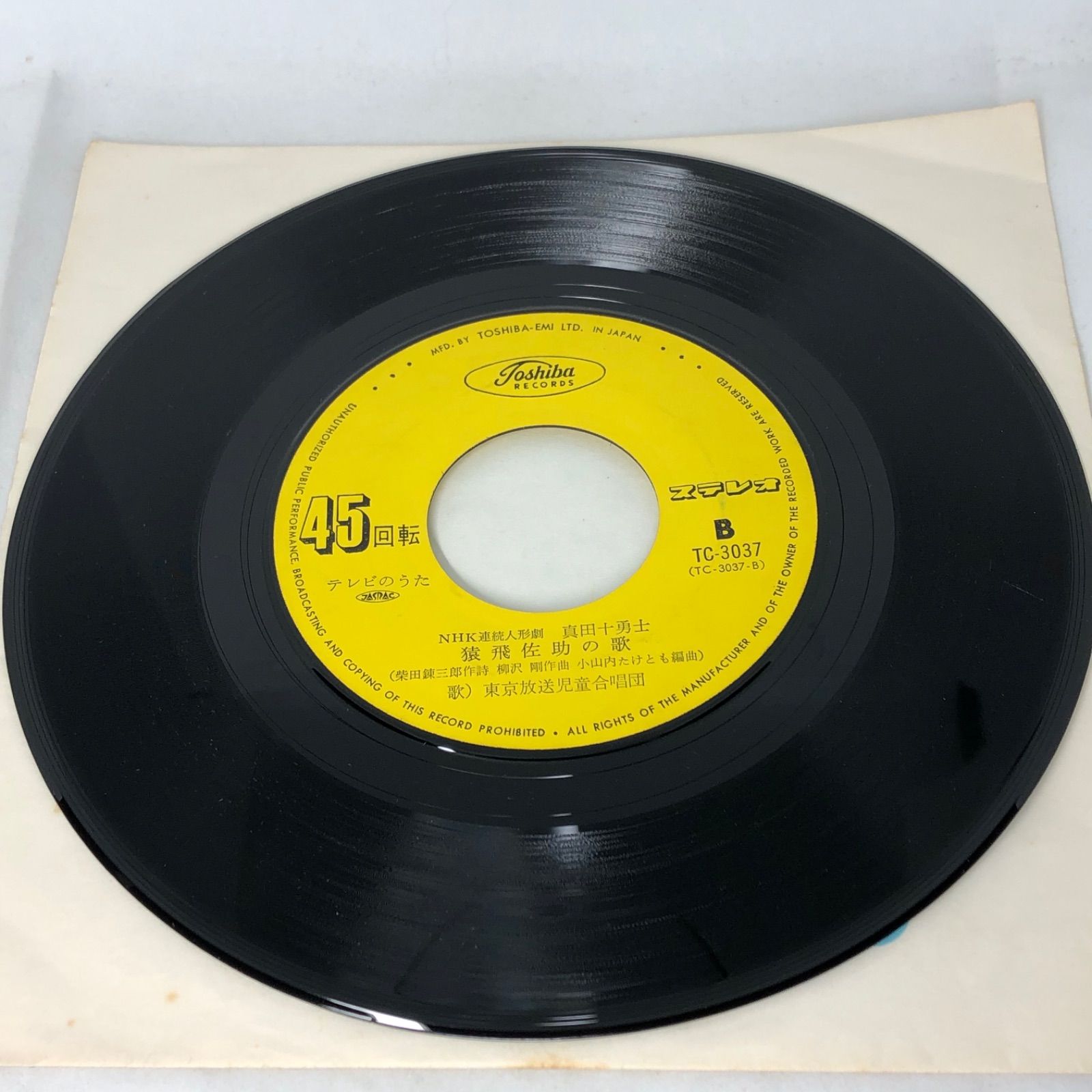 レコード NHK連続人形劇 『真田十勇士の歌』 村田英雄 TC-3037