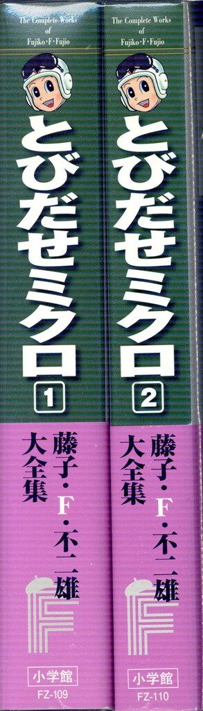 小学館 - 【tya】藤子・Ｆ・不二雄大全集 第2期33冊+「F VOICE」 藤子・F・不二雄大全集 第2期 全33巻+別巻セット 漫画