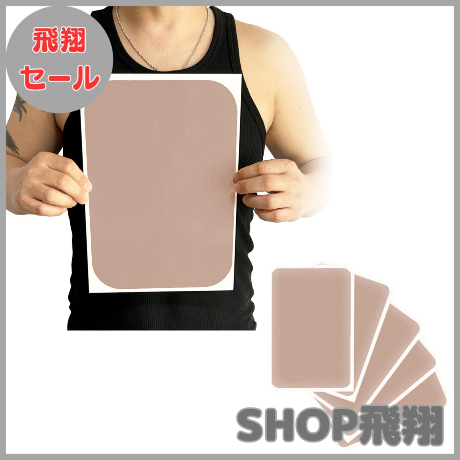 タトゥー隠し シール 刺青 入れ墨 隠す 防水テープ 特大 大判 A4サイズ