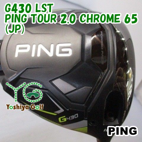 過去最安値　PING G430 LST 3w ツアーChrome2.0 65s 過去最安値PING G430 LST 3w ツアーChrome2.0 65s