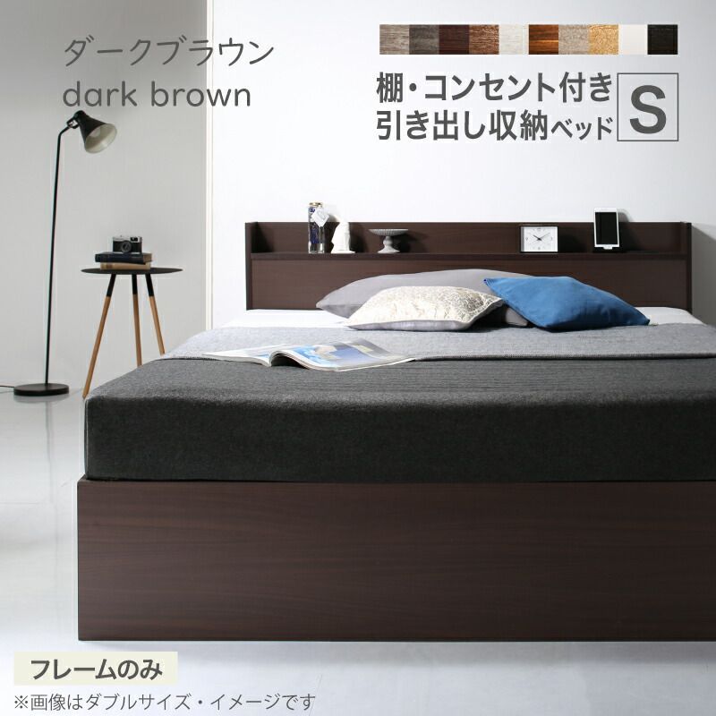 シングルベッドフレーム ダークブラウン 引き出し付き シングル]ヤマダオリジナル 引き出し付きベッドフレーム