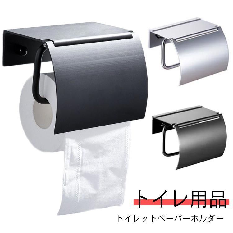 おしゃれ アンティーク ペーパーホルダー 1連タイプ アルミ製 ブラック