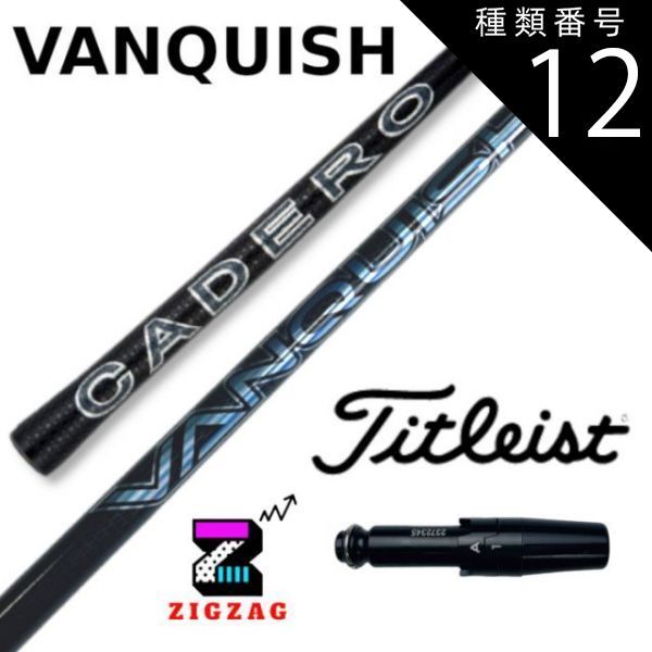 種類12：VANQUISH™ 5 （TX） ヴァンキッシュ タイトリスト ヴァン 