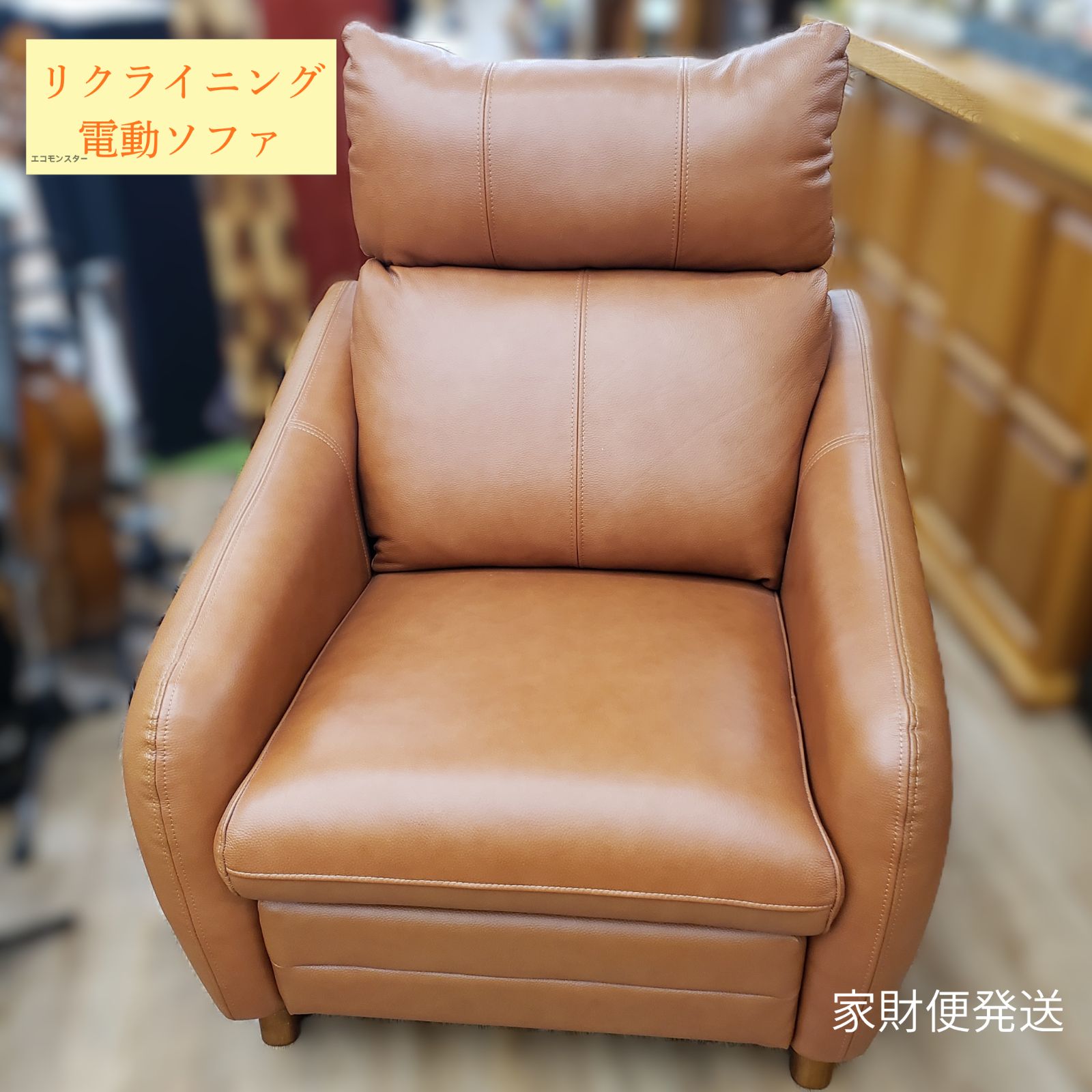 家財便発送 送料別 ヤマダオリジナル 1人掛け 電動リクライニング ソファ 3326