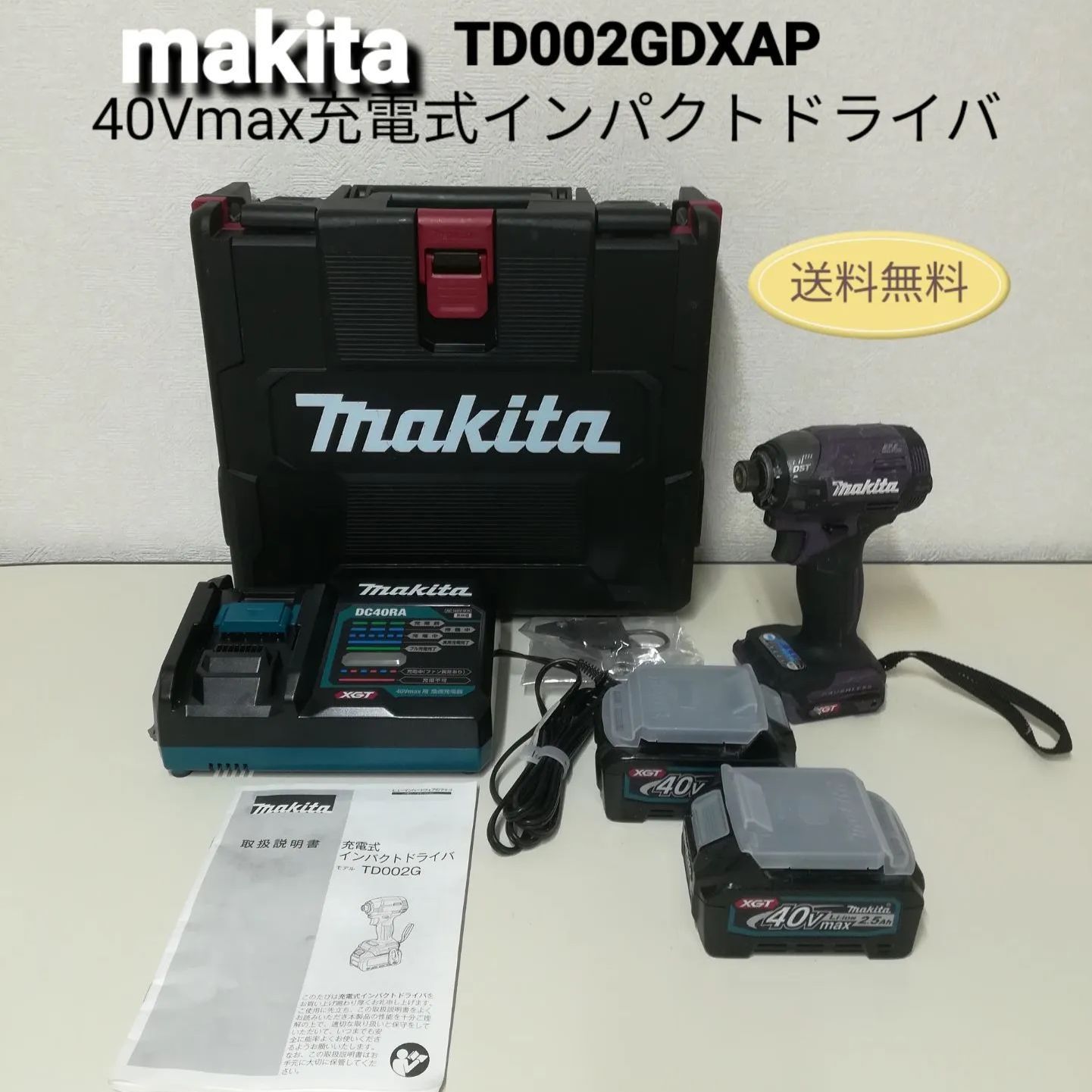マキタ 40Vmax充電式インパクトドライバ TD002GDXAP パープル 中古 
