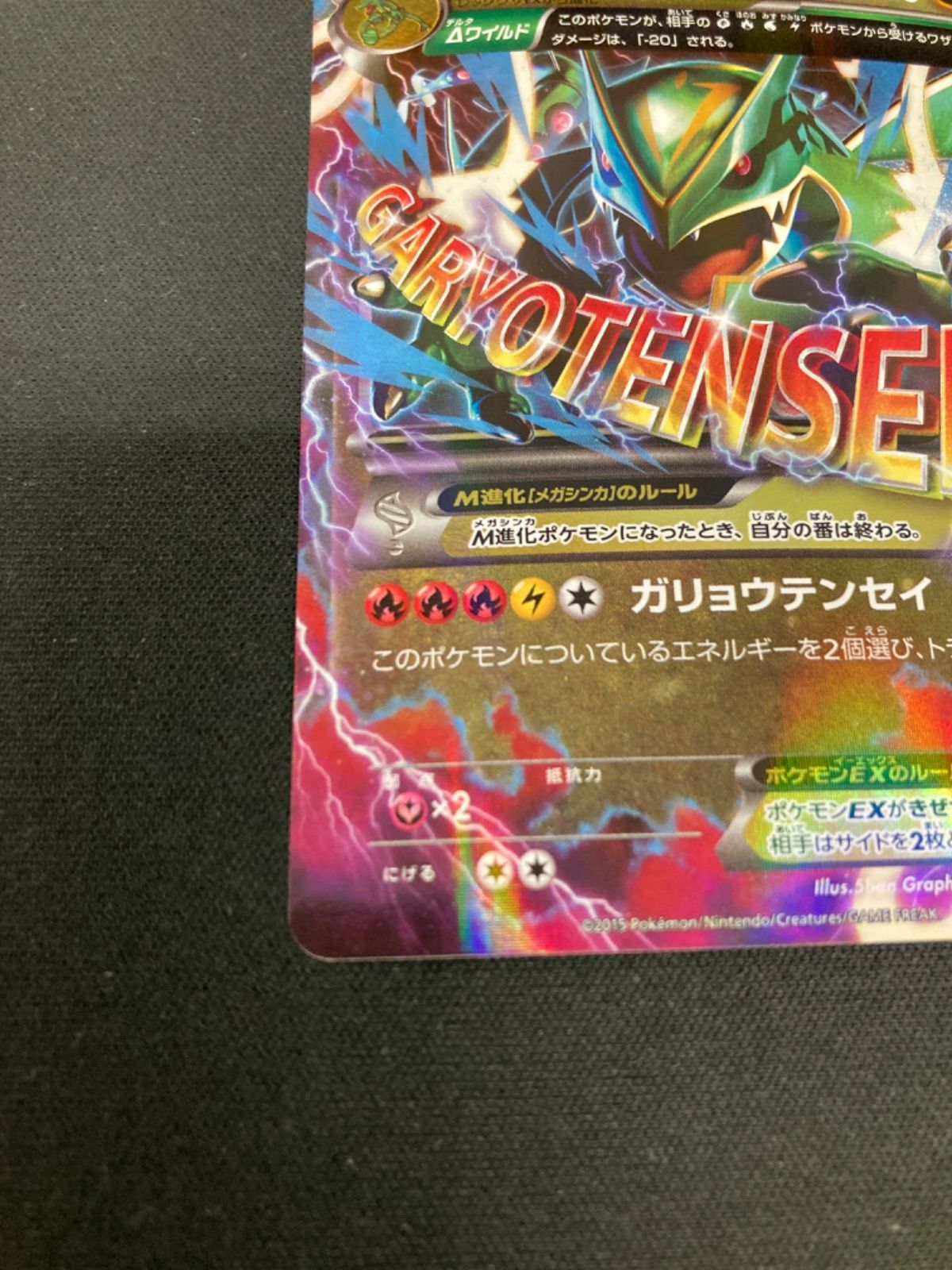 広店】ポケモンカード MレックウザEX (006/018) 2枚セット【362-765