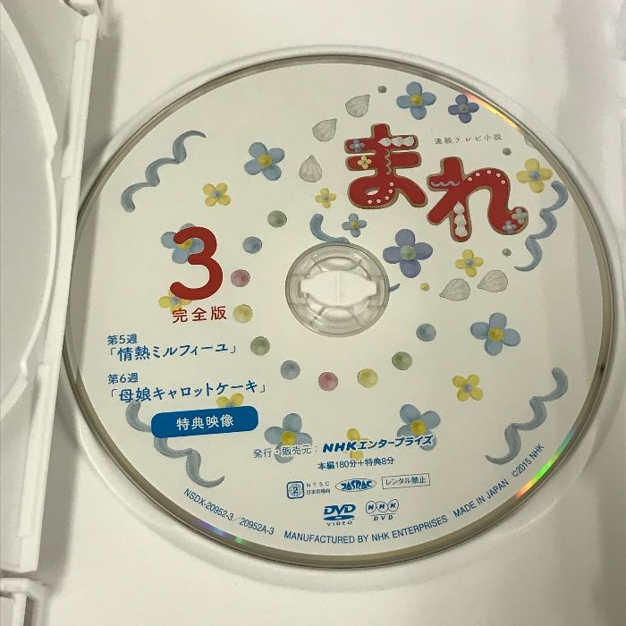 土屋太鳳主演 連続テレビ小説 まれ 完全版 DVDBOX1 NHK