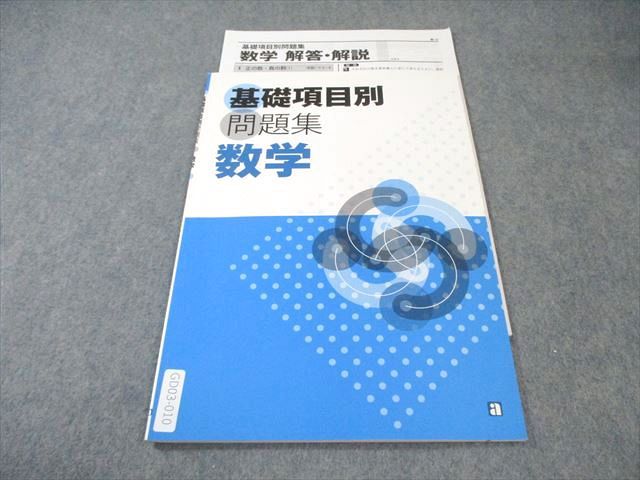 数学 Jの解答の前半と後半のセット　新品未使用　く　も　ん 数学 Jの解答の前半と後半のセット く も ん（55期生通信: d