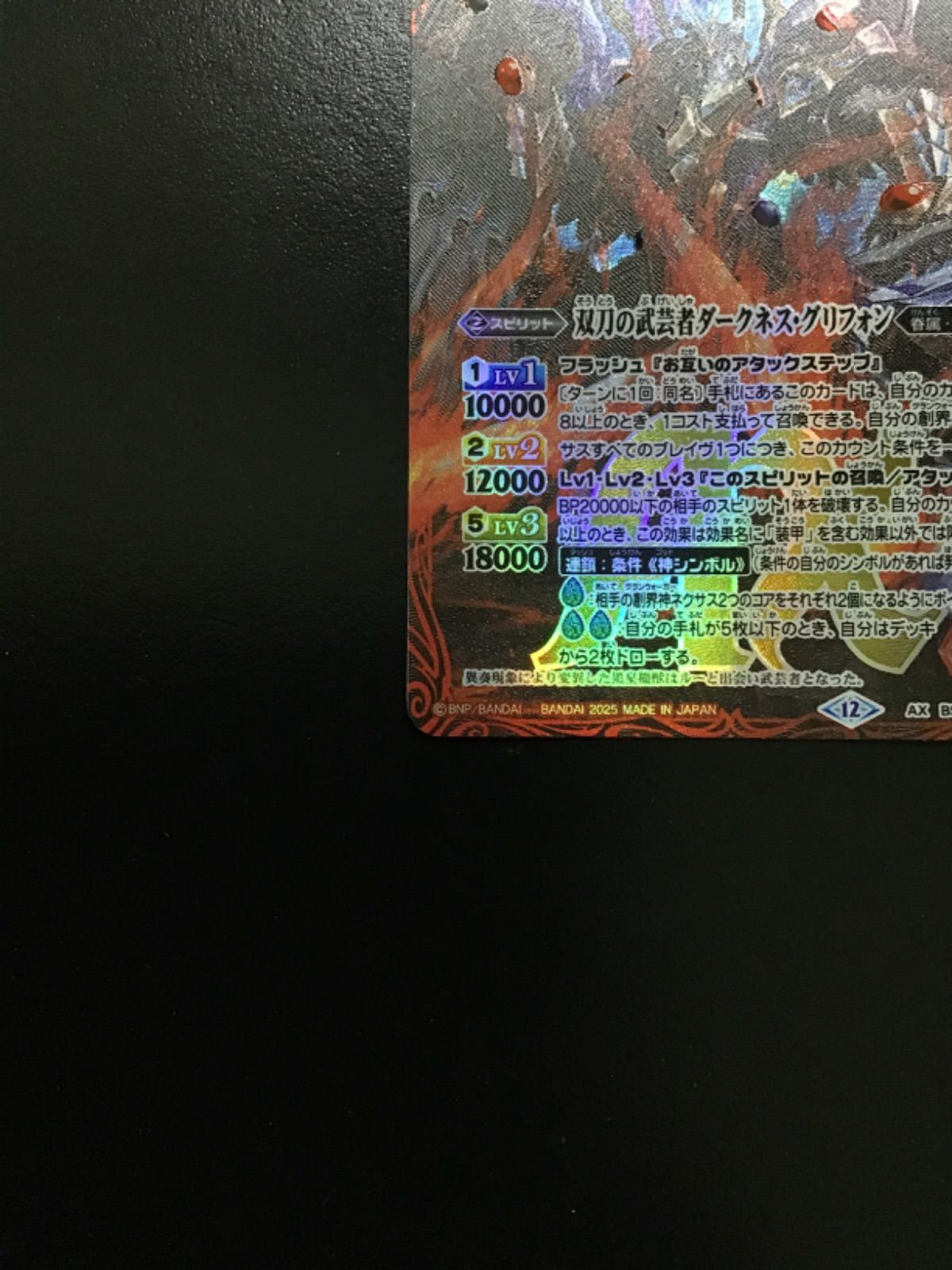 バトスピ 双刀の武芸者ダークネス・グリフォン（シークレット