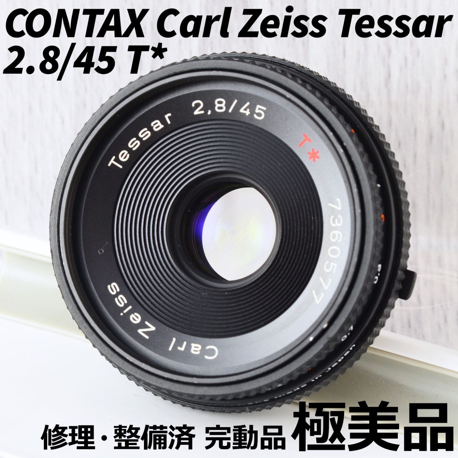 極美品! CONTAX Carl Zeiss Tessar 2.8/45 T* Y/Cマウント 単焦点 