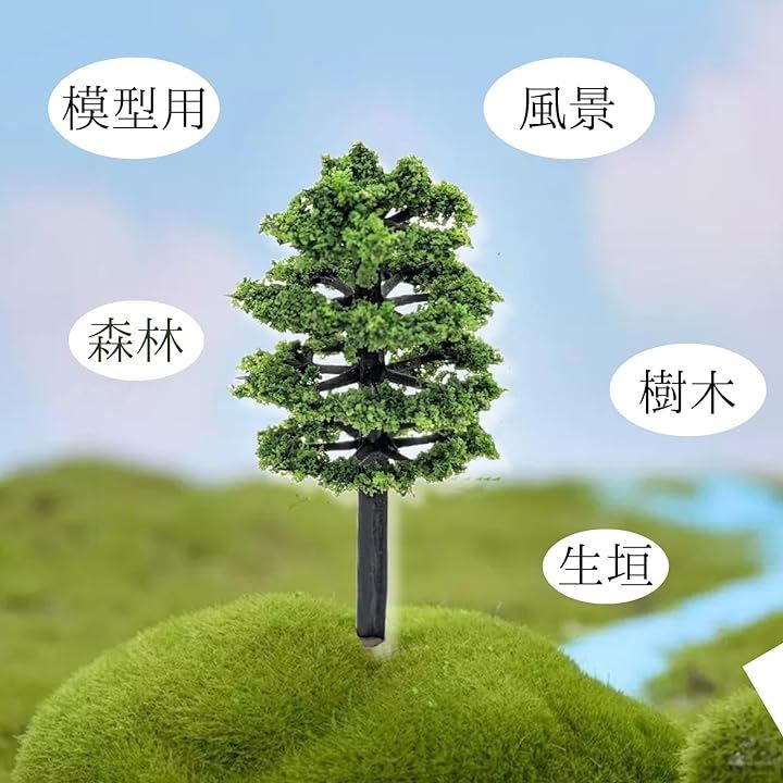【匠神さま専用】Nゲージ模型用樹木セット【超精巧・完成品】 匠神さま専用】Nゲージ模型用樹木セット【超精巧・完成品】