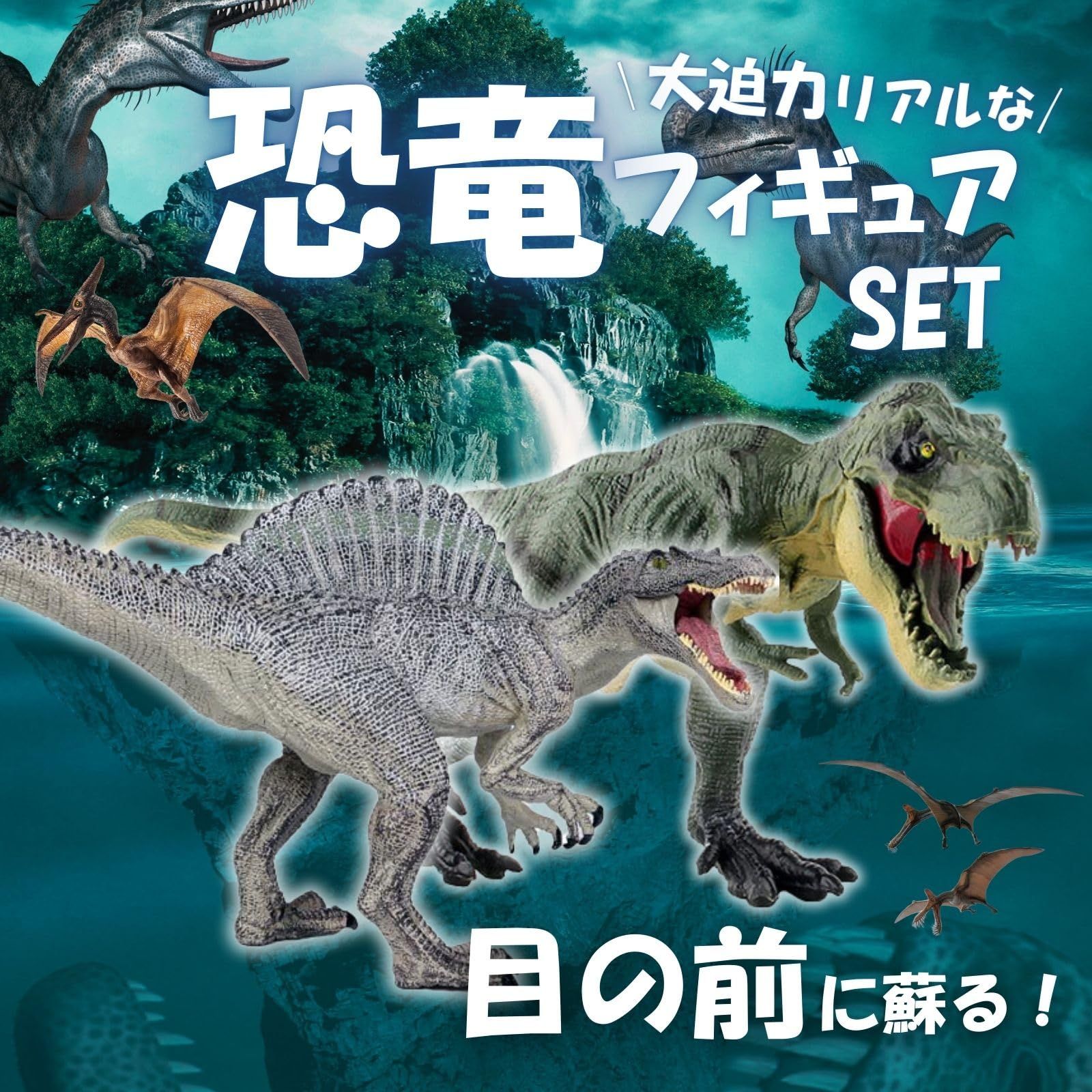 Archnote ティラノサウルス スピノサウルス 恐竜 おもちゃ 玩具