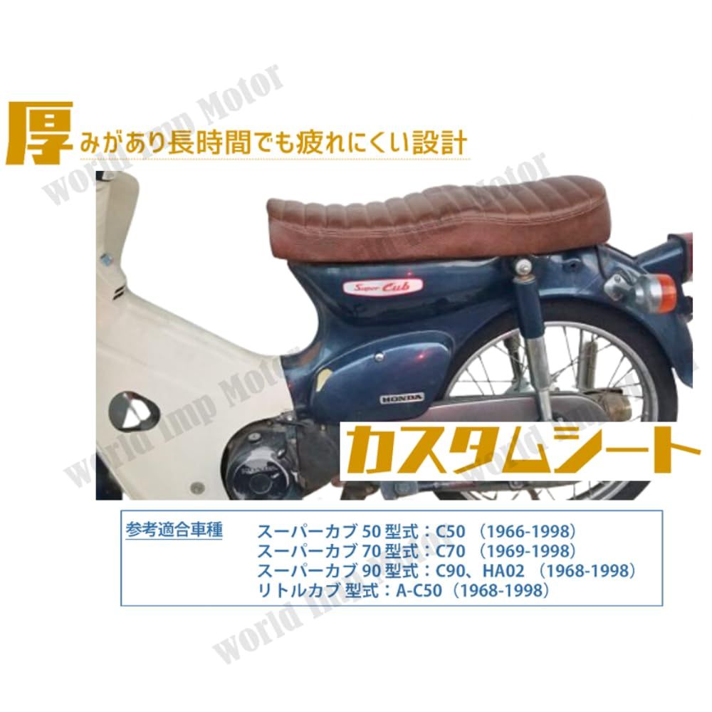 ホンダ 用 スーパーカブ C50 C70 C90 リトルカブ シート ダブルシート