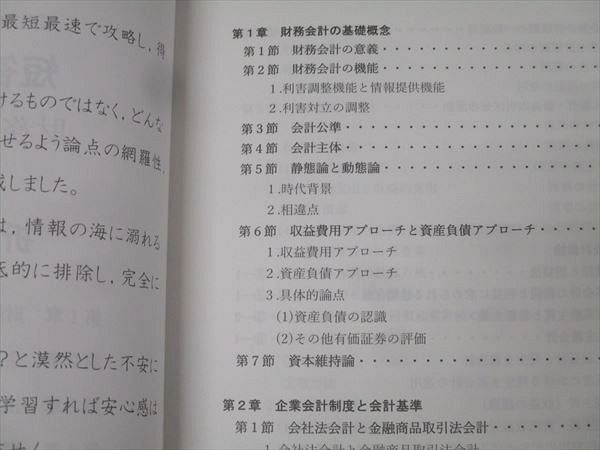 CPA会計学院 公認会計士試験 財務会計論 理論 短答対策講義 短答演習/折原レジュメ1〜3 2025年合格目標 状態良4冊 045M1D CPA会計学院 公認会計士試験 財務会計論 理論 短答対策講義 短答