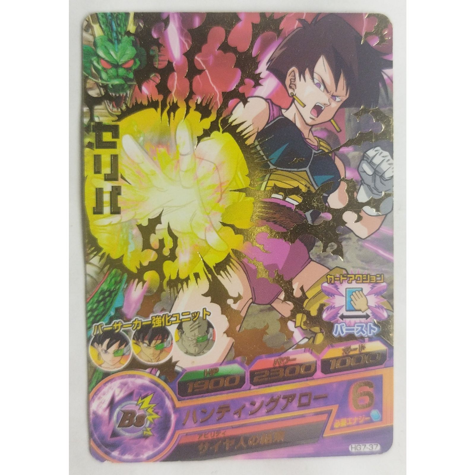 セリパ HG7-37 ドラゴンボールヒーローズ ( #11493 ) - メルカリ