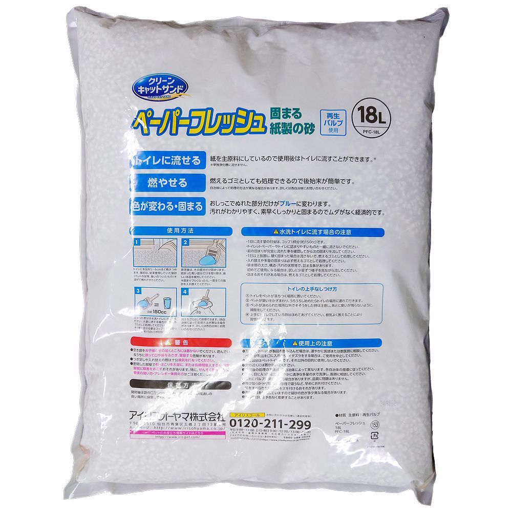 配送エリア限定 コストコ アイリスオーヤマ 猫砂 ペーパーフレッシュ 18L×4袋 プチプチ【costco Disposable Cat Litter PFC-18L】