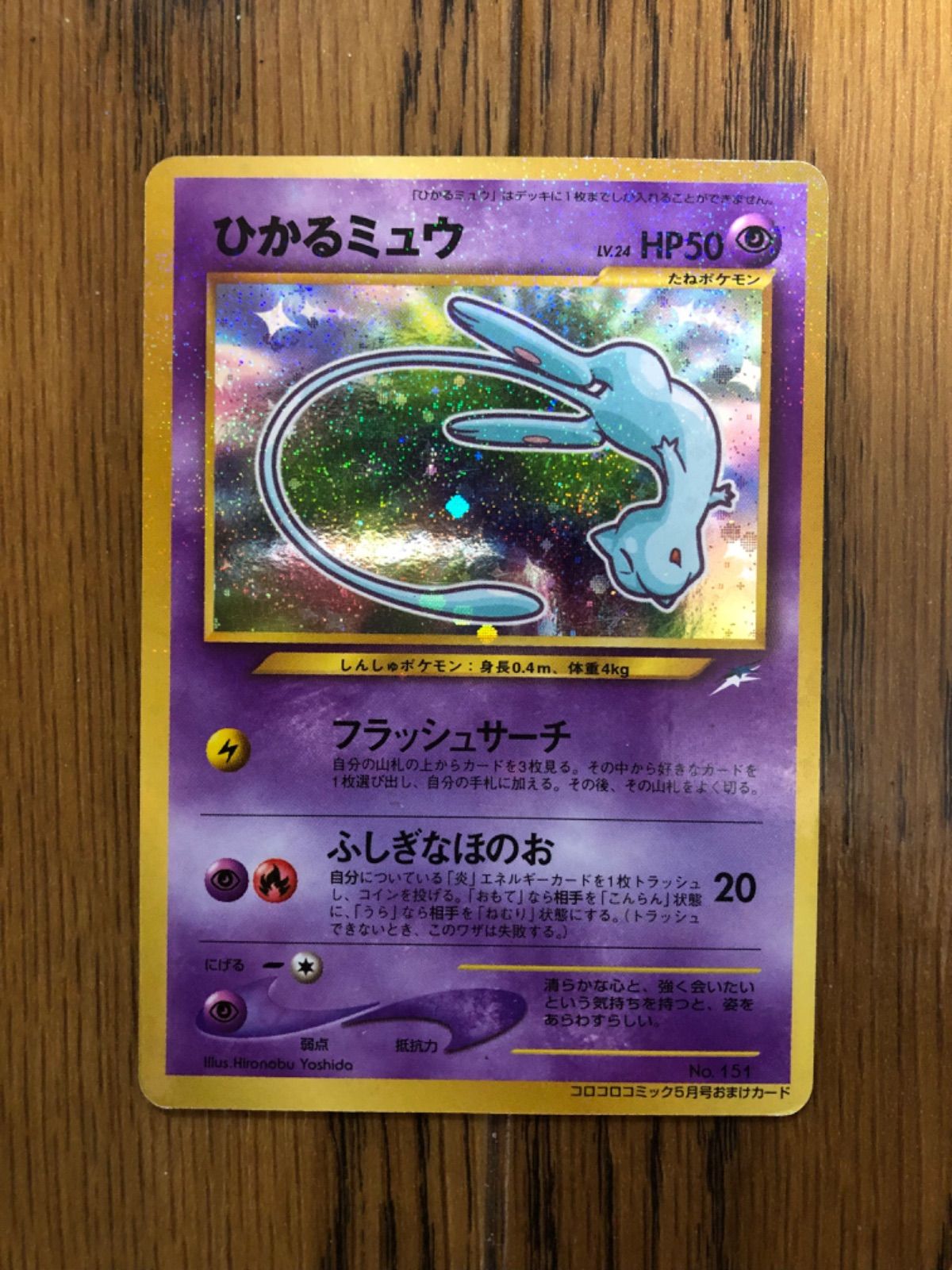 新品 ひかるミュウ ポケモンカード 旧裏 - トレーディングカード