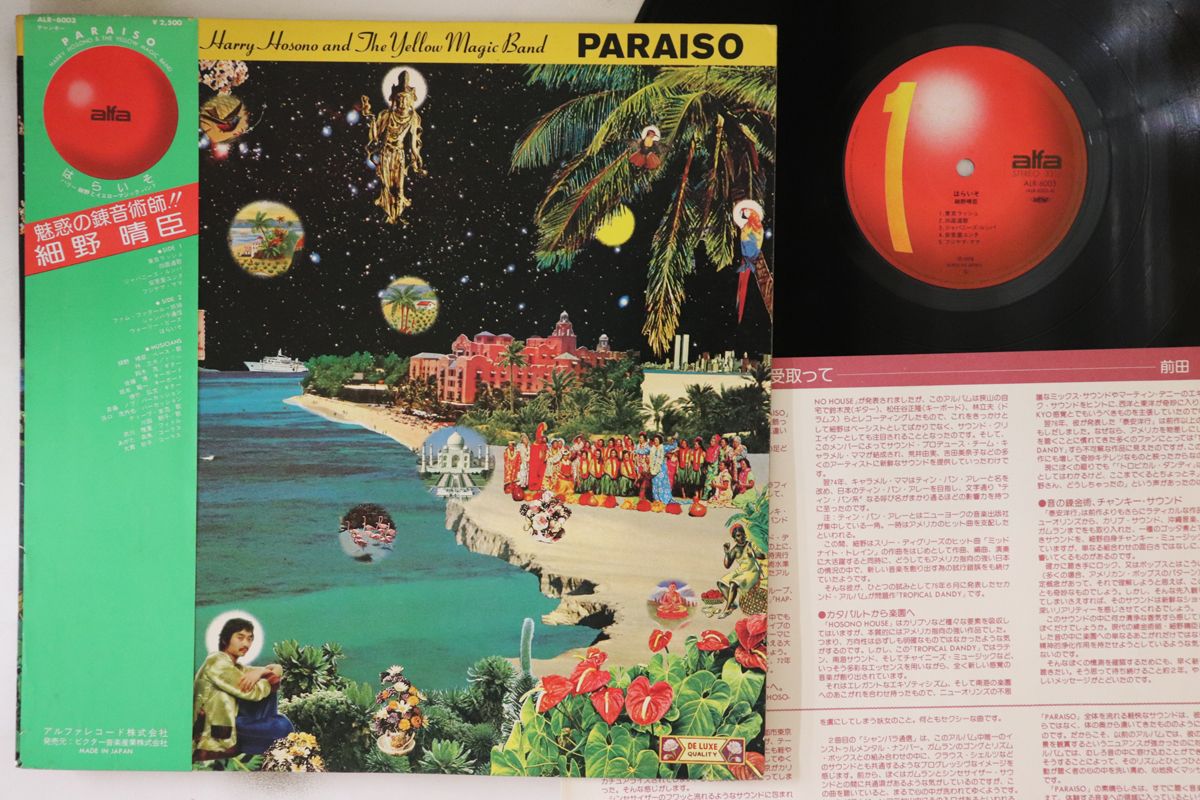 LP 細野晴臣 はらいそ ALR6003 ALFA /00260 細野晴臣 / PARAISO | RECORDSHOP GG